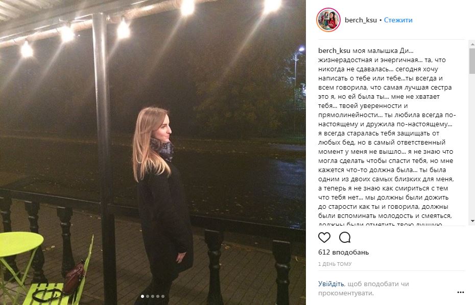 "Ми мали дожити до старості": дівчина, яка вижила в ДТП у Харкові, написала загиблій сестрі